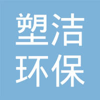 恭喜湖北塑潔環(huán)保科技有限公司獲取綠色再生塑料證書