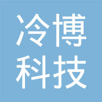 恭喜深圳市冷博科技有限公司獲取節(jié)能產品證書