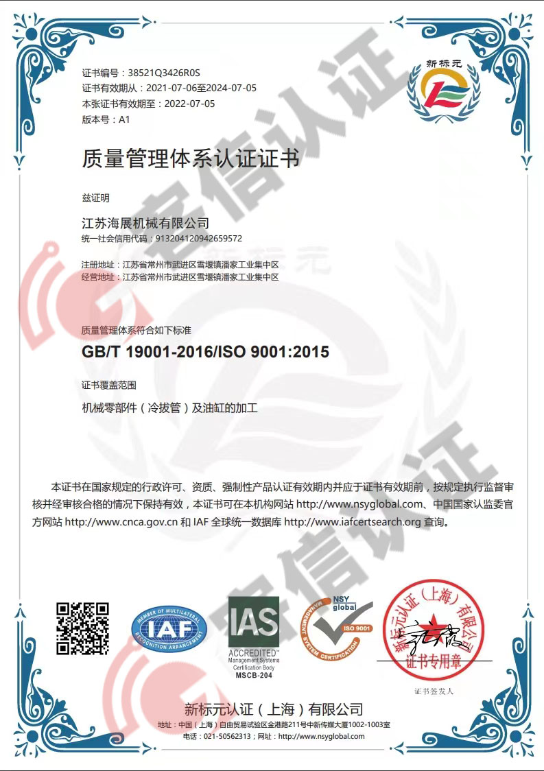 恭喜江蘇海展機(jī)械有限公司獲取ISO三體系認(rèn)證證書