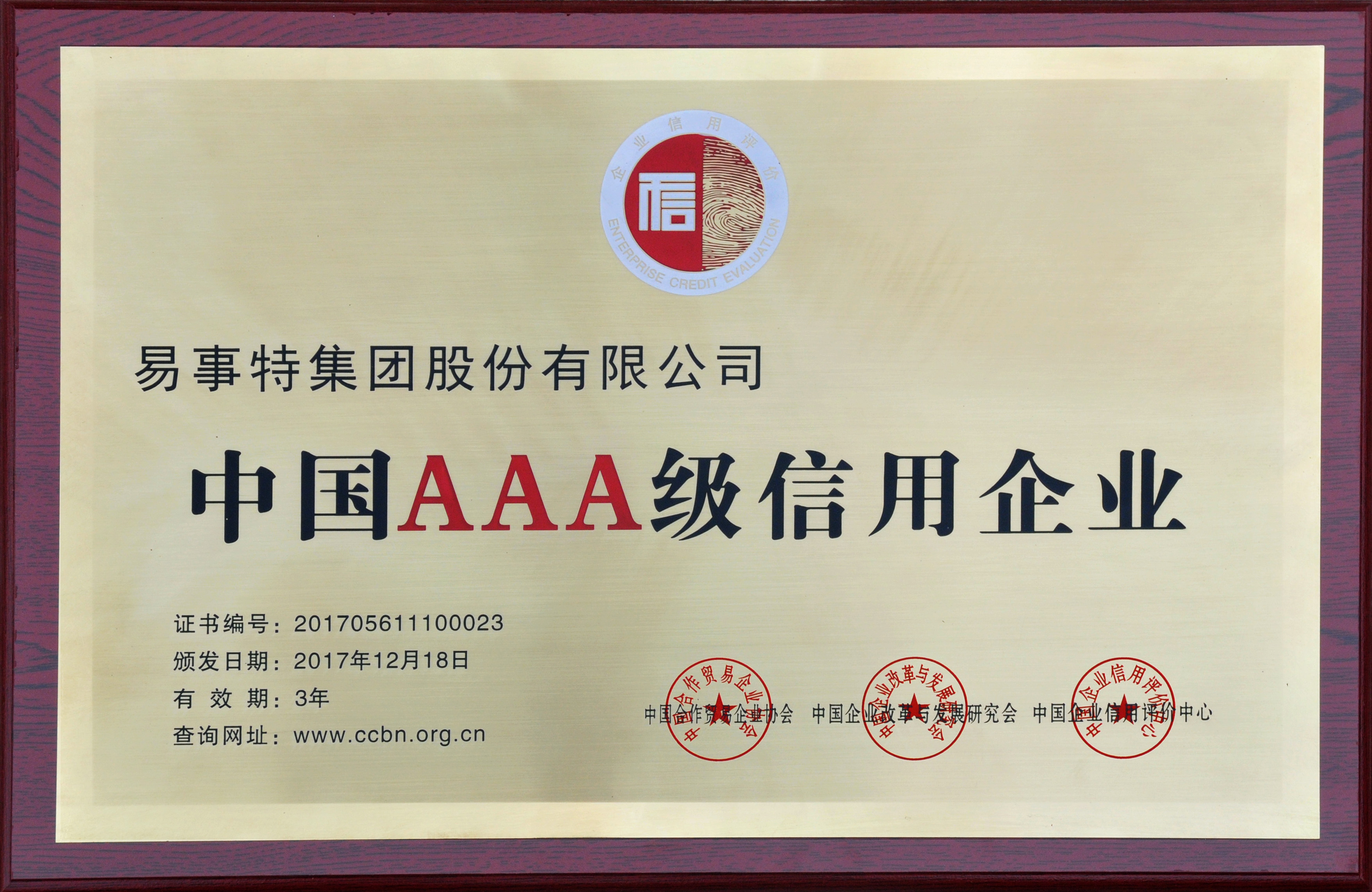 認(rèn)證AAA企業(yè)信用評(píng)級(jí)，對(duì)公司未來(lái)發(fā)展如何？
