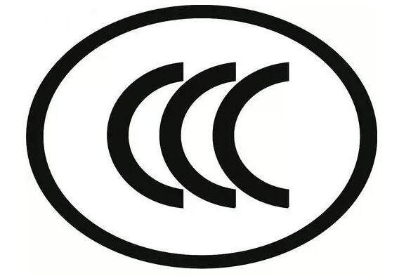 3C認(rèn)證