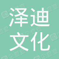 恭喜上海澤迪文化傳播有限公司獲得ISO9000質(zhì)量管理體系證書(shū)
