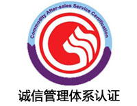 濟南誠信管理體系認證