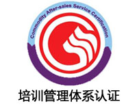 婁底培訓管理體系認證