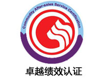 昆明卓越績效認(rèn)證