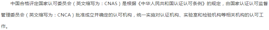 呂梁
cnas認證簡介